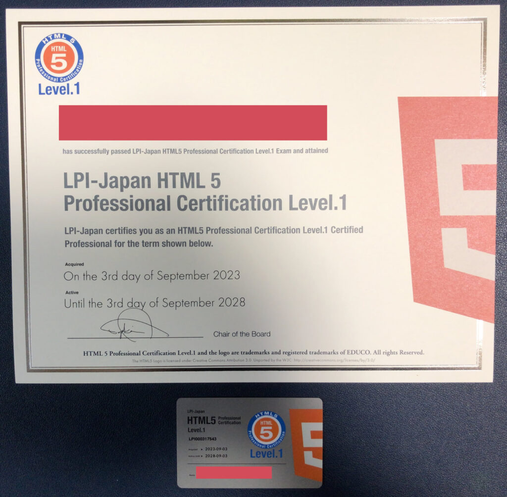 HTML5プロフェッショナル認定試験 レベル1 合格証書 合格カード